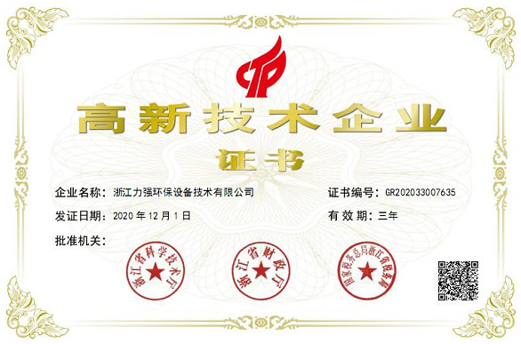 力強(qiáng)環(huán)保